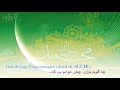 ya muhammad mir hasan mir naat new naat naat 2019 17 rabiulawal