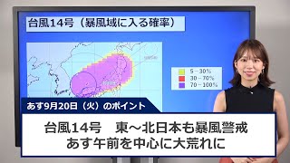 あす9月20日（火）の天気