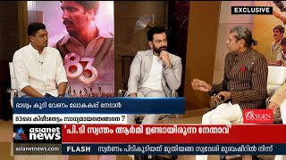 'ഭാഗ്യം കൂടിയുണ്ടെങ്കിൽ അടുത്ത ലോക കിരീടം ഇന്ത്യക്ക്' | Kapil Dev