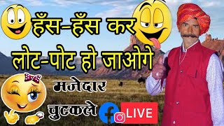 राजा नल की प्रेम कहानी | Rajasthani Kissa | राजस्थानी राजा के ठाठ | कैलाश जी Live