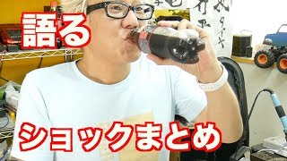 ショックの考え方　【まとめ編】