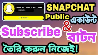 Snapchat এ পাবলিক একাউন্ট এবং সাবস্ক্রাইব বাটন এবং করুন |How to get subscribe button Snapchat|EBM BD