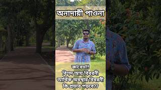 অনদায়ী পাওনা|নতুন অনাদায়ী পাওনা |অনাদায়ী পাওনা সঞ্চিতি| #accounting #হিসাববিজ্ঞান #viralvideo #reels