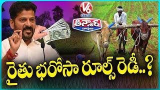 Govt To Discuss Rythu Bharosa Rules And Regulations In Assembly  | V6 Teenmaar