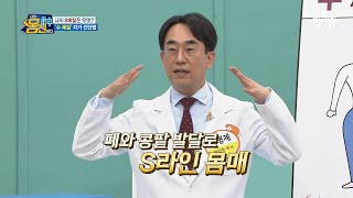 S라인으로 균형 잡힌 몸매♥ 체질부터 완벽한 '수 체질' | 나는 몸신이다 385 회