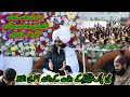 مفتی فضل احمدچشتی صاحب لاجواب سریلابیان Mufti Fazal Ahmad Chishti Shb Video Bayan 2024