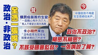 【每日必看】陳時中鬆口接納陸疫苗 李柏毅:為政治.選票改變@中天新聞CtiNews 20210329