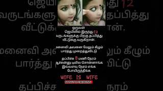 12 ஆண்டுகள் கழித்து தப்பித்து வந்த கணவர்க்கு காத்திருந்த அதிர்ச்சி 😱