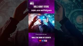 మనం భవిష్యత్తు గురించి ఎలా ఆలోచిస్తునాం||Bible about future || BIBLE THE BOOK OF SECRETS#fbiblefacts