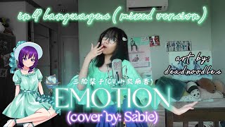 Shioriko Mifune (CV: Moeka Koizumi) | EMOTION | in 4 languages (mixed) SONG COVER by: SABRINA