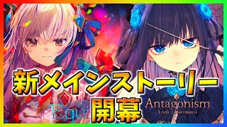 【Arcaea】大型アプデ襲来！！新曲がヤバすぎるｗｗｗ　Equilibrium＆Antagonism　初見プレイ【ゆっくり実況】