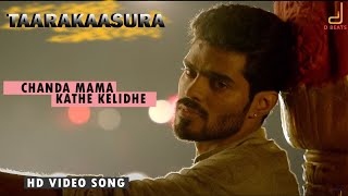 TAARAKAASURA| CHANDA MAMA KATHE KELIDHE HD VIDEO SONG|NAVEEN SAJJU| DHARMA VISH |CSB |M NARASIMHALU