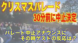 #806【ランド編】クリスマスパレード30分前の中止アナウンスにゲストの反応は？