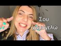 Μου ή με how to use greek pronouns a simple way to understand do you speak greek