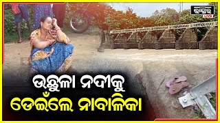 ଘଟଣାର କାରଣ ଜଣାପଡିନଥିବା ବେଳେ ସ୍ଥାନୀୟ ମତ୍ସ୍ୟଜୀବୀ ଓ ଅଗ୍ନିଶମ ବିଭାଗ ଦ୍ୱାରା ଉଦ୍ଧାର କାର୍ୟ୍ୟ ଜାରି ରହିଛି ।