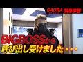 【GAORA緊急事態】 新庄BIGBOSSから呼び出し⁉「ファイターズの選手を日本中に知ってもらいたい」