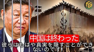 中国での反乱: 若い中国人が中国共産党の支配を脅かしている！中国の崩壊が始まった！