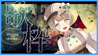 【ゲリラ歌枠】🦆ちょこっとだけ歌おうか✨【新人Vtuber】