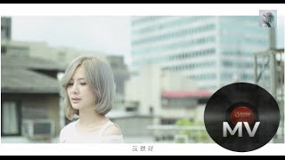 安心亞 Amber_An《新宿A New Destination 》Official Music Video (偶像劇「妹妹」片尾曲