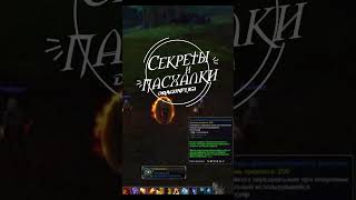 Секреты и Пасхалки DRAGONFLIGHT #2 - Ритуал призыва изначальной черепахи!