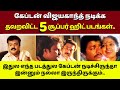 விஜயகாந்த் நடிக்க தவறவிட்ட 5 Super Hit Movies | Mega Hit Movies | Captain Vijayakanth