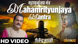 Mahamrityunjay Mantra ( Non stop ) | Shailendra Bharti