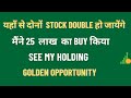 ये सारे stock double हो जायेंगे ! best stock to buy now !