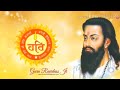 jay jay guru ravidas jay jay।। जय जय गुरु रविदास जय जय गुरु रविदास।।