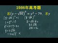 1986年高考：老师说是易错题，同学觉得是送分题，结果做对的很少