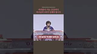 여러분이 가는 곳곳마다 하나님의 나라가 임해야 됩니다ㅣ사랑하는교회 김옥경목사 설교