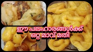 ഉഴുന്ന് കൊണ്ട് മൂന്ന് വിഭവങ്ങൾ | Three Easy Recipes with one batter