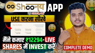 Shoonya app kaise use kare | best trading app | How to use shoonya finvasia