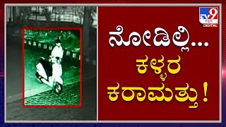 ಕಳ್ಳರ ಕರಾಮತ್ತು: Robbers Targetteing Govt Tipper Vehicles To Robbery In Hubballi