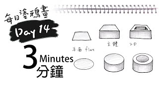 《塗鴉畫Day 14》初學者的簡單塗鴉《Graffiti Painting Day 14》simple doodles for beginners