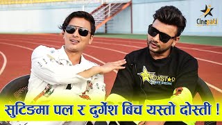 सुटिङमा Paul shah र Durgesh thapa बिच यस्तो दोस्ती । Rishi Dhamala को तारिफ गरेर थाकेनन्