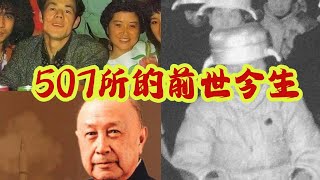 进行通灵，特异功能研究的国家科研单位507所的前世今生，钱学森的支持是高瞻远瞩还是人生败笔