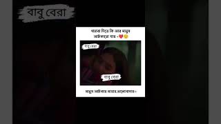 পাহারা দিয়ে কি আর মানুষ আটকানো যায়~❤️😌মানুষ আটকায় মায়ায় ভালবাসা ,।‌‌।