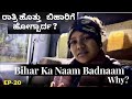 EP-20 | ಏನ್ ಆಗ್ಬಾರ್ದು ಅಂತ ಅಂದ್ಕೊಂಡಿದ್ನೊ ಅದೇ ಆದಂಗಿತ್ತು | Pick Up Ka Accident Hone Se Bach Gaye 😳