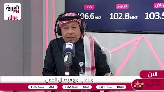 الجماز يكشف تفاصيل إصابة سالم الدوسري واحتياجه إلى تدخل جراحي