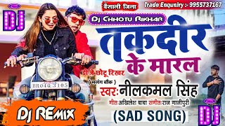 Taqdeer Ke Maaral | Neelkamal Singh | New Bhojpuri Dj Sad Song Remix 2021 | Dj Chhotu Rikhar