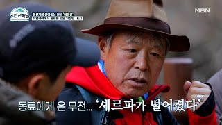 [선공개] 엄홍길 대장, 에베레스트 두 번째 도전 실패! 산을 포기하려 했던 끔찍한 사고 MBN 211213 방송