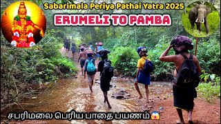 Sabarimala Periya Pathai Yatra 2025 🚶‍♂️ | Erumeli to Pamba | Traditional Route 🙏 | சபரிமலை பெருவழி😱