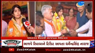 Gujarat Assembly polls: In CONVERSATION with BJP's Jamnagar North candidate Raviba Jadeja | Zee News