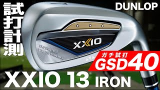 【メンバー限定  GSD40】ダンロップ『XXIO  13』アイアン　トラックマン試打