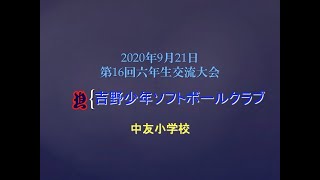 第16回六年生交流大会