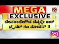 live prajwal revanna ಕಾರ್ತಿಕ್ ಗೌಡ ಮತ್ತು ದೇವರಾಜೇಗೌಡಗೆ sit ನೋಟಿಸ್ raj news kannada