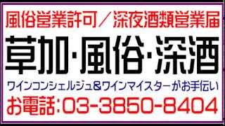 草加：風俗営業許可/深酒届スピード・格安(土日も営業中)スナック、キャバクラ、バー：風俗営業2号許可/深夜酒類提供飲食店営業届：営業所平面図/客室・調理場求積図/音響照明設備図作成例、サンプル/草加