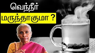 வெந்நீர் மருந்தாகுமா?? உங்கள் உடலை நீங்களே கெடுக்காதீர்கள்.. | Hot water | Hot water As medicine..