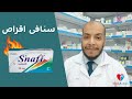 Snafi 20 mg سنافى اقراص لعلاج الضعف الجنسى والبروستاتا