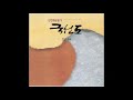 국선도 선도주 kouksundo sundoju music for breathing meditation